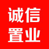 巴中市诚信置业有限公司